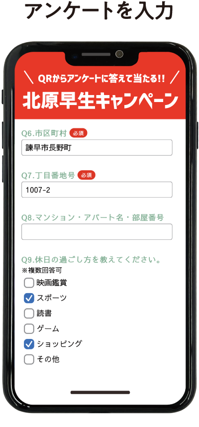 アンケート入力